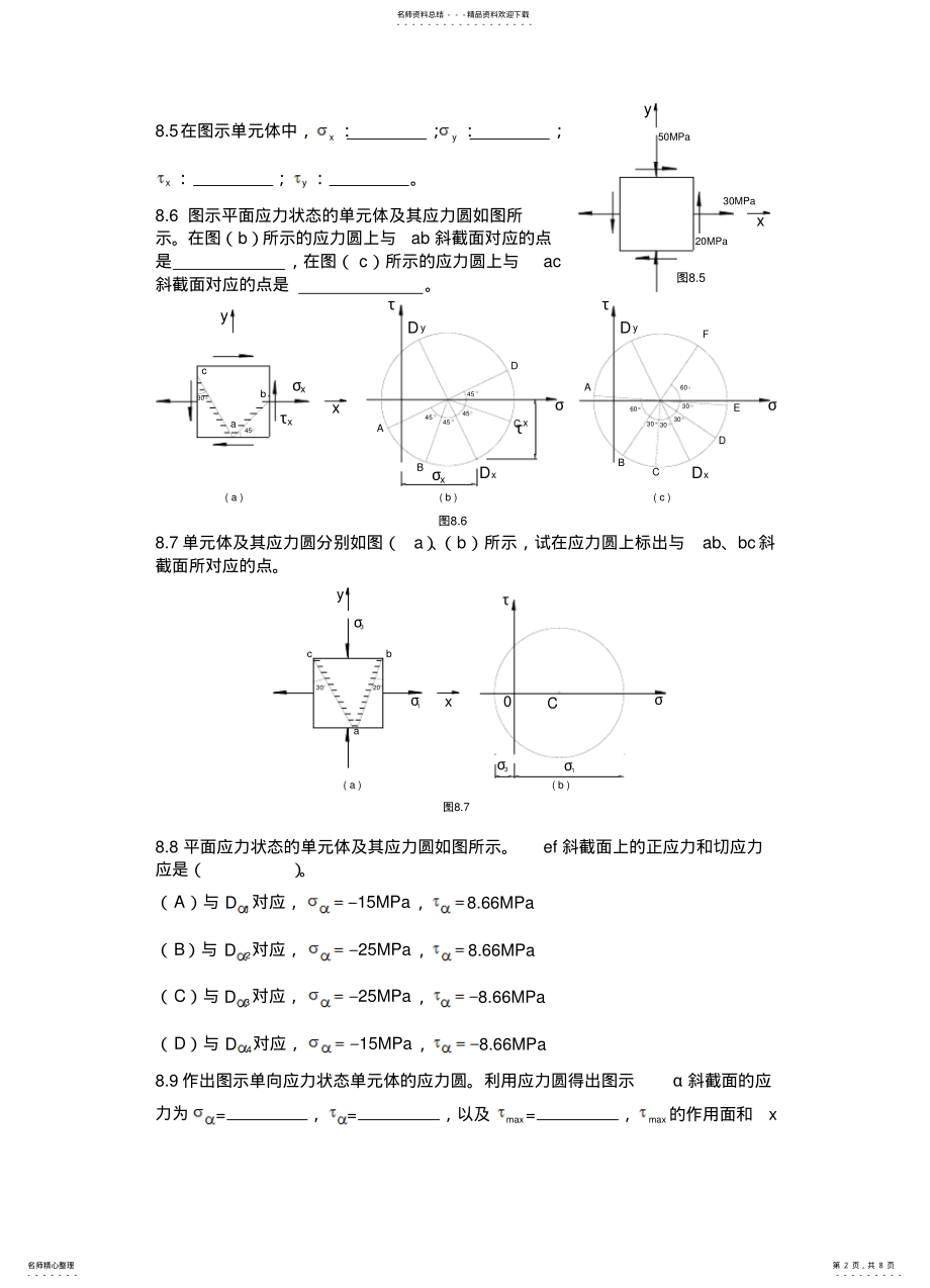 2022年应力状态和强度理论参考 .pdf_第2页