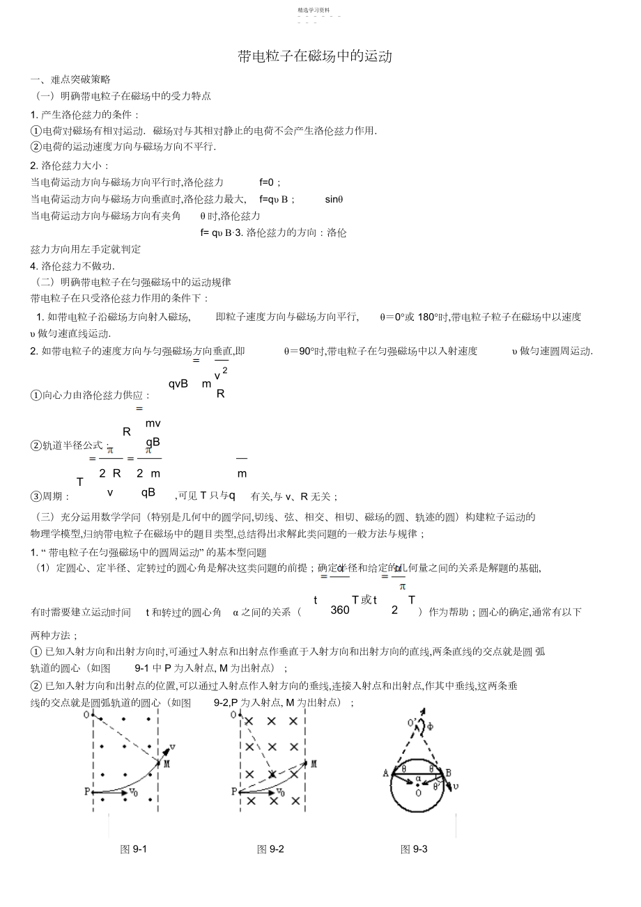 2022年高考物理带电粒子在磁场中的运动解析归纳.docx_第1页