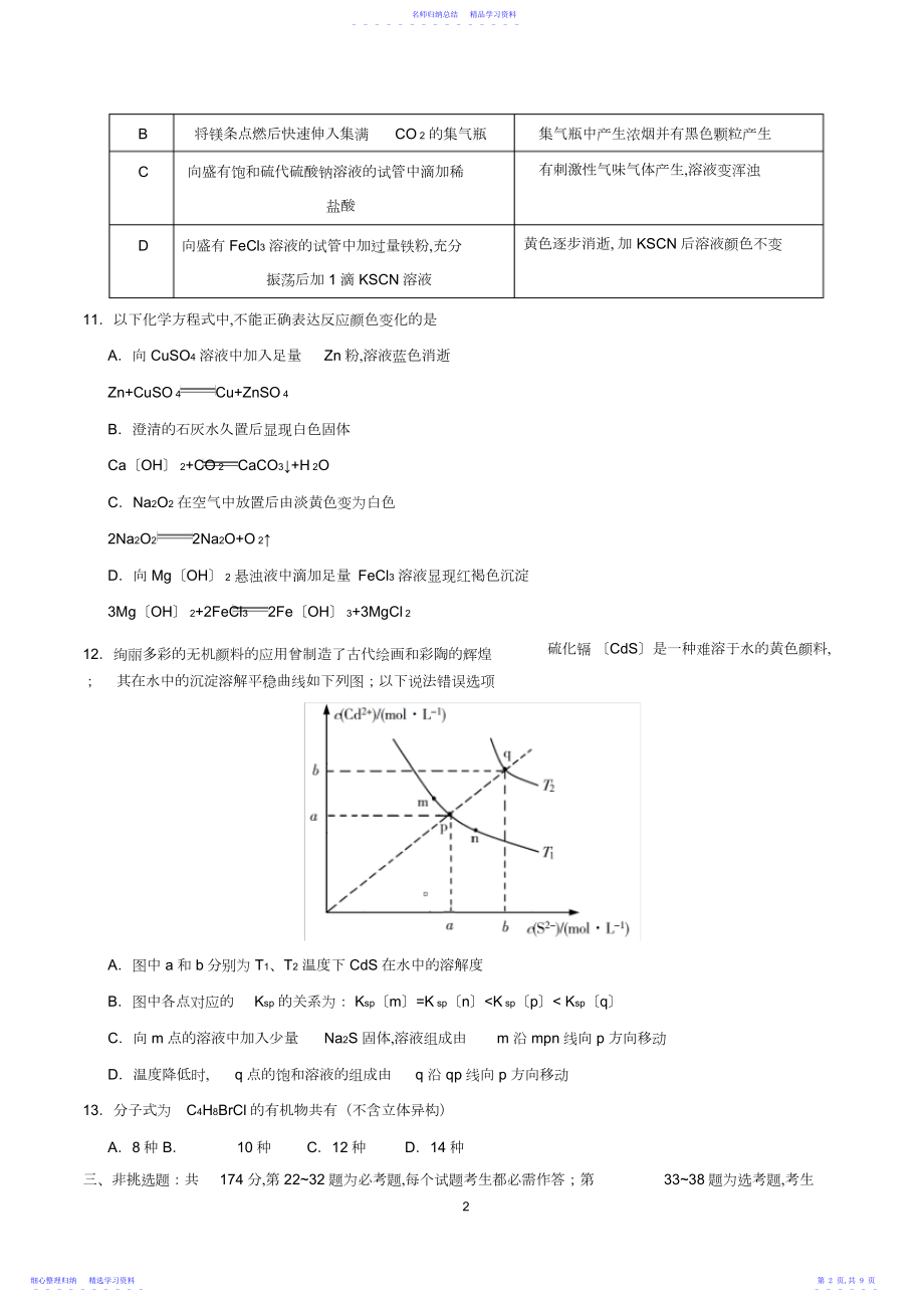 2022年高考全国卷-理综化学试题.docx_第2页