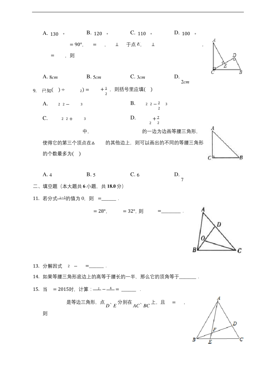 湖北省武汉市江夏区2019-2020八年级上学期期末数学试卷-及答案解析.docx_第2页