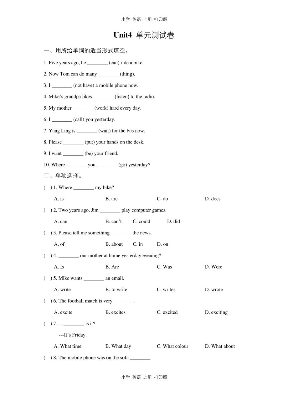 牛津译林版-英语-六年级上册-Unit-4-单元测试卷.docx_第1页