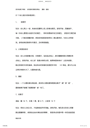 2022年幼儿园大班体育游戏 .pdf