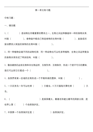 教科版科学五年级上册科学单元测试题.docx