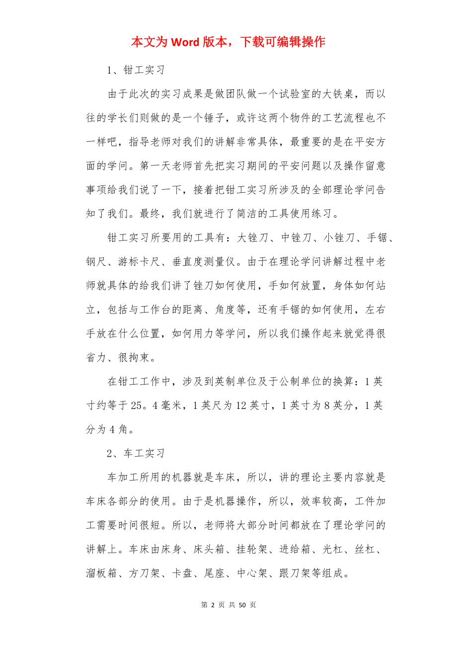 2022年金工实习工作报告(通用10篇).docx_第2页