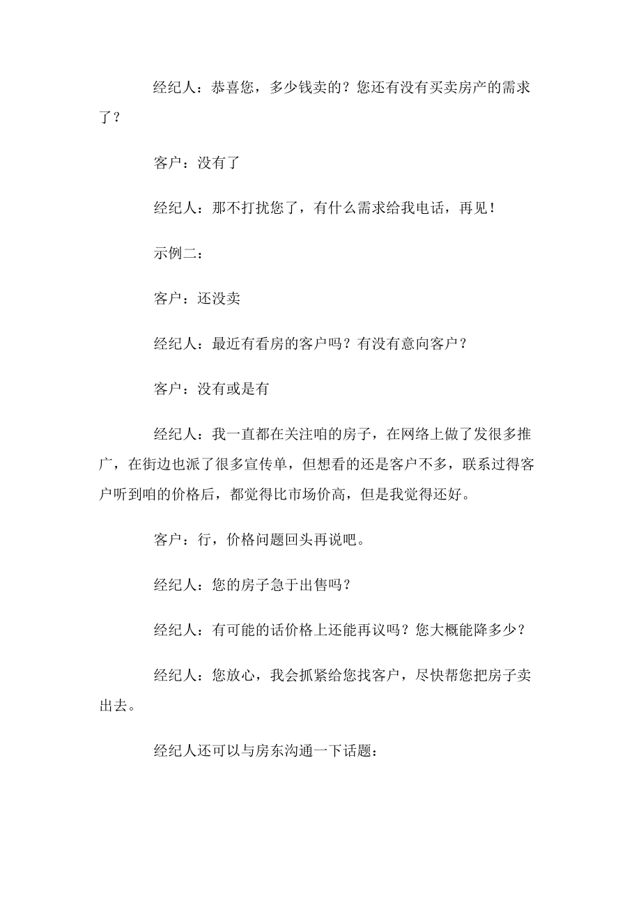 房产中介话术教学提纲.docx_第2页