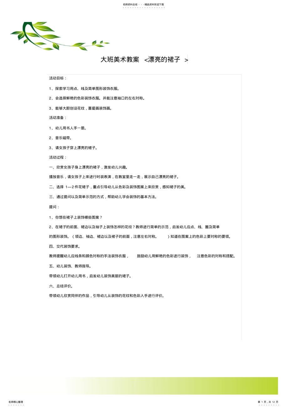 2022年幼儿园大班美术教案十二篇 2.pdf_第1页