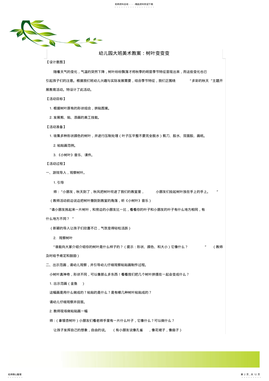 2022年幼儿园大班美术教案十二篇 2.pdf_第2页