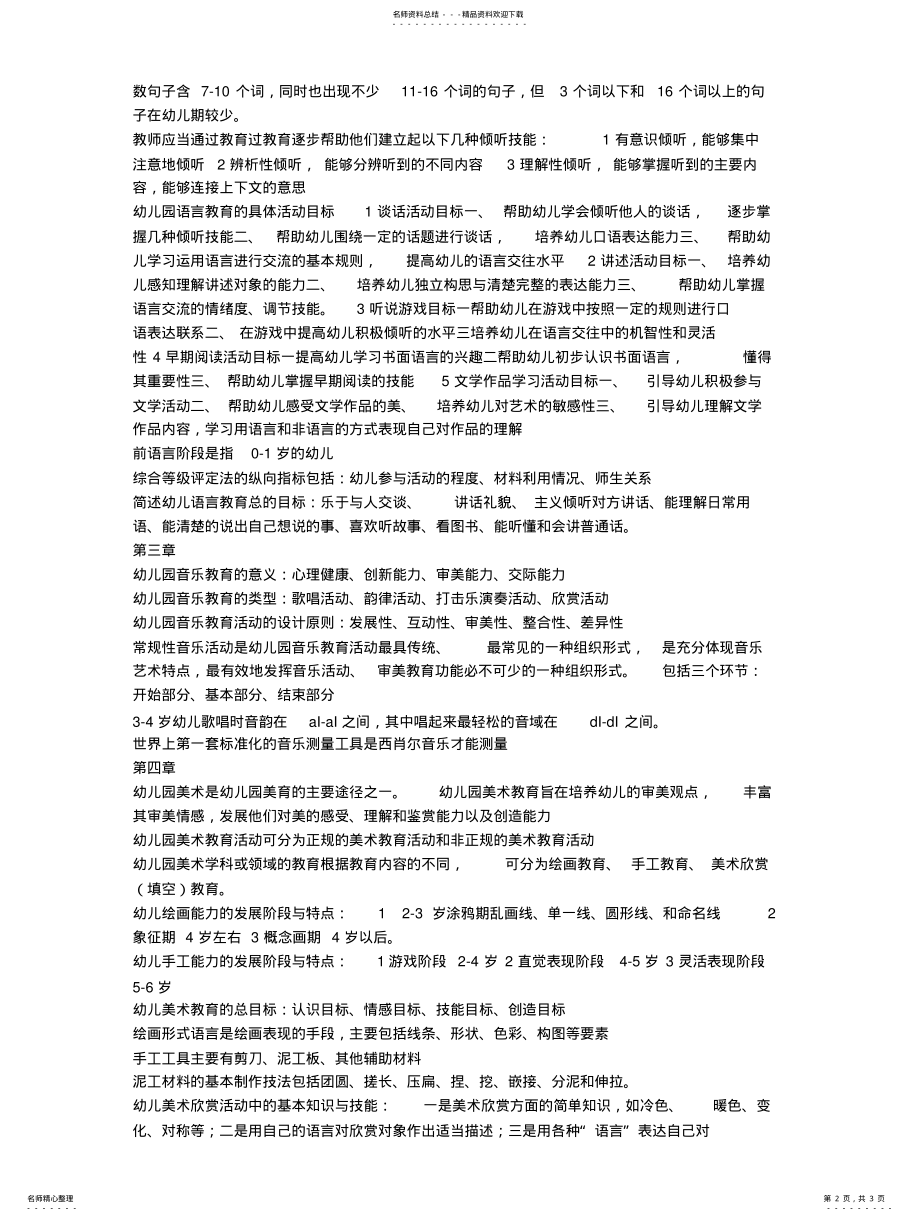 2022年幼儿园教学能力考试范围 .pdf_第2页