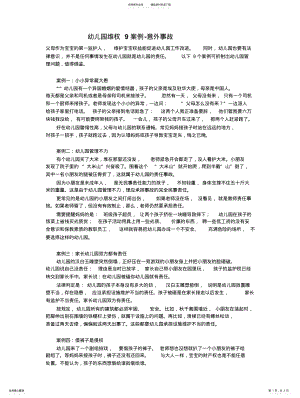 2022年幼儿园维权案例 .pdf