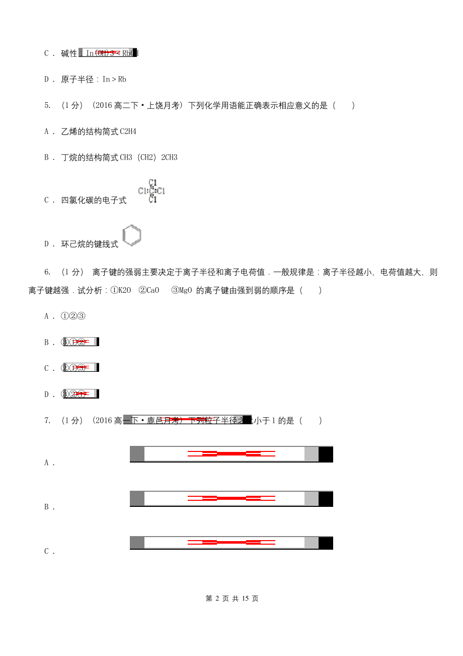 江西省高一上学期化学期末考试试卷A卷.docx_第2页