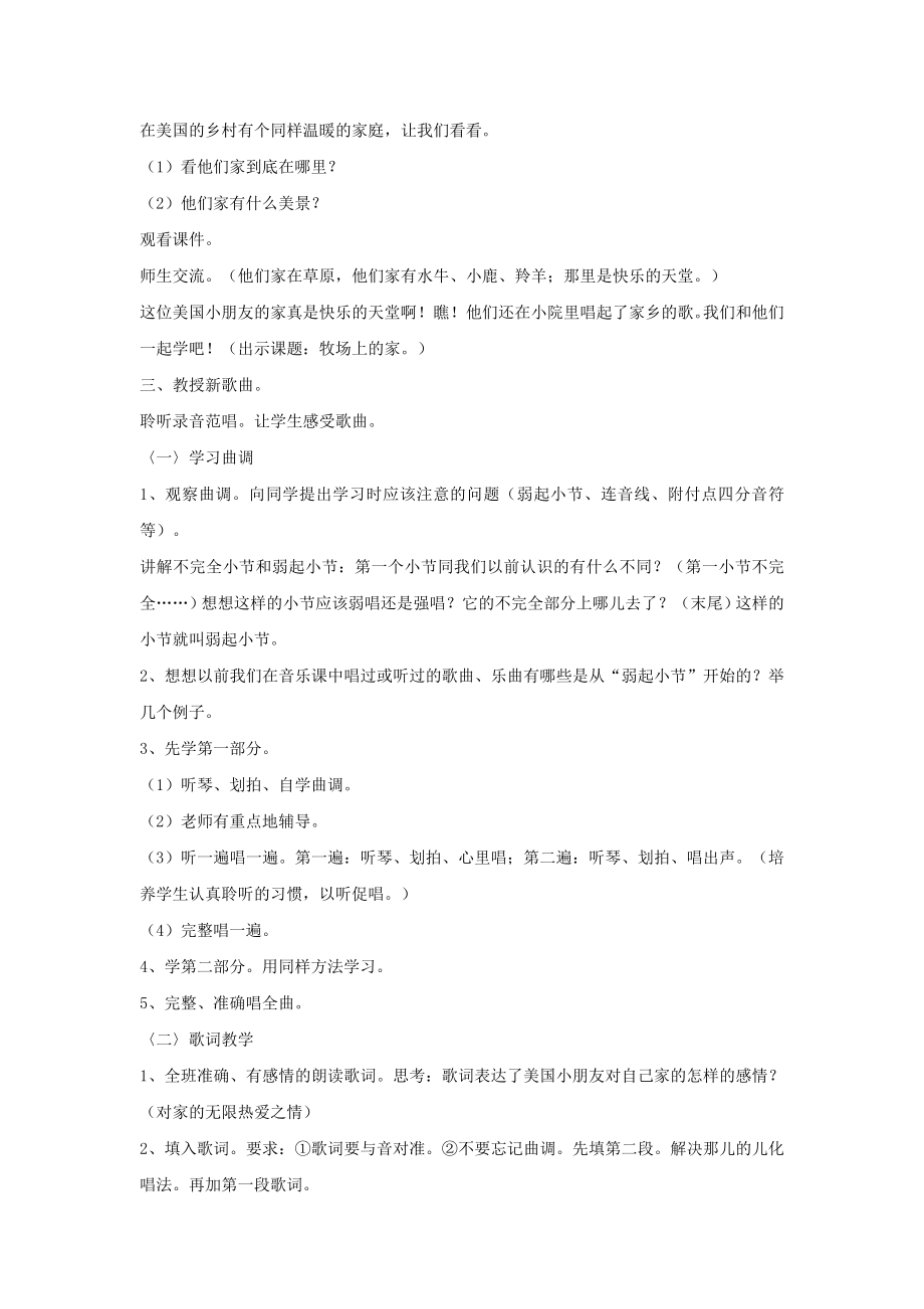 新湘艺版三上音乐《牧场上的家》教案公开课教案课件教案课件.doc_第2页