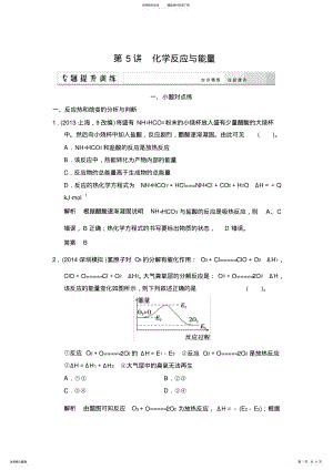 2022年高考化学二轮专题提升练第讲化学反应与能量 .pdf