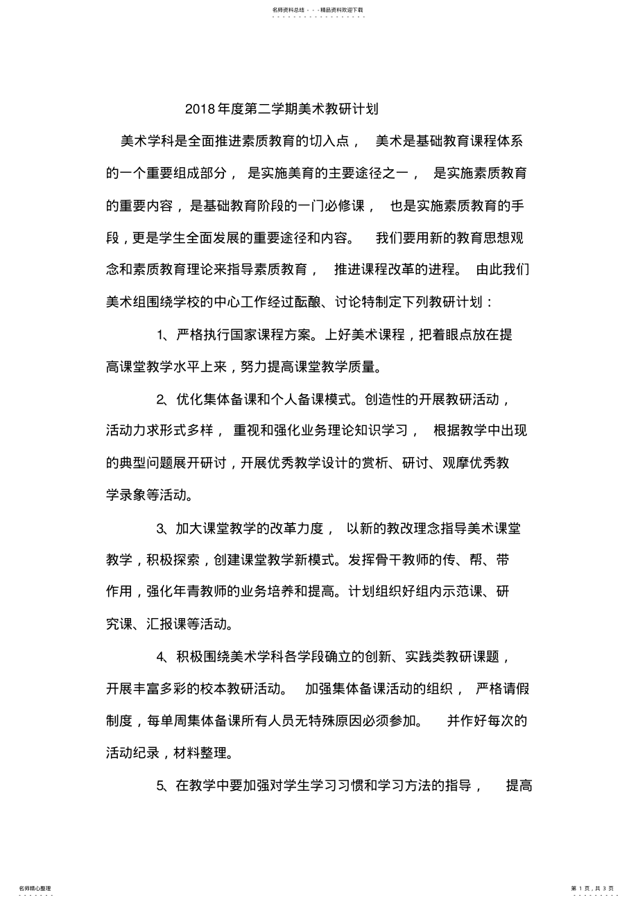 2022年度美术教研组工作计划 .pdf_第1页