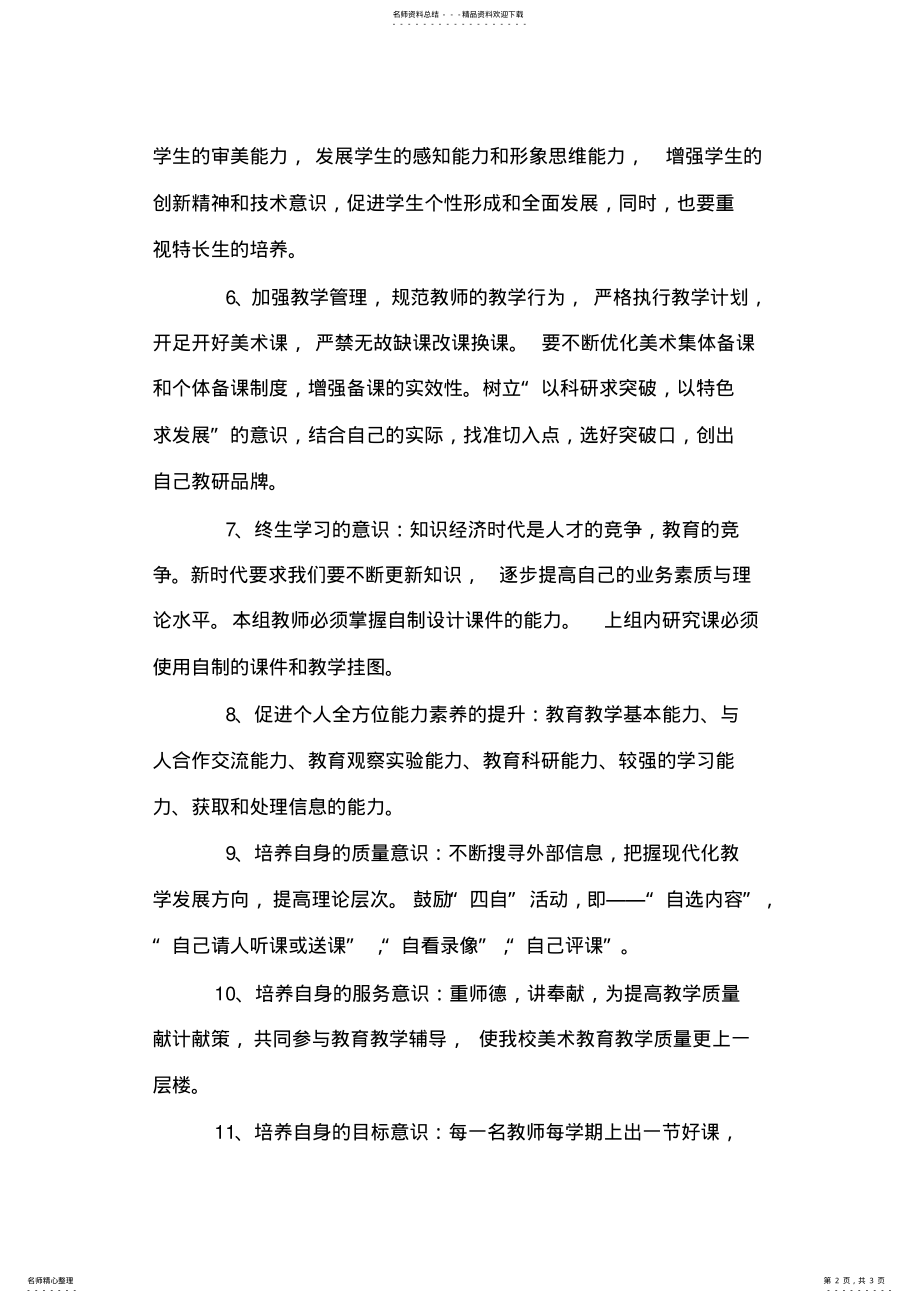 2022年度美术教研组工作计划 .pdf_第2页