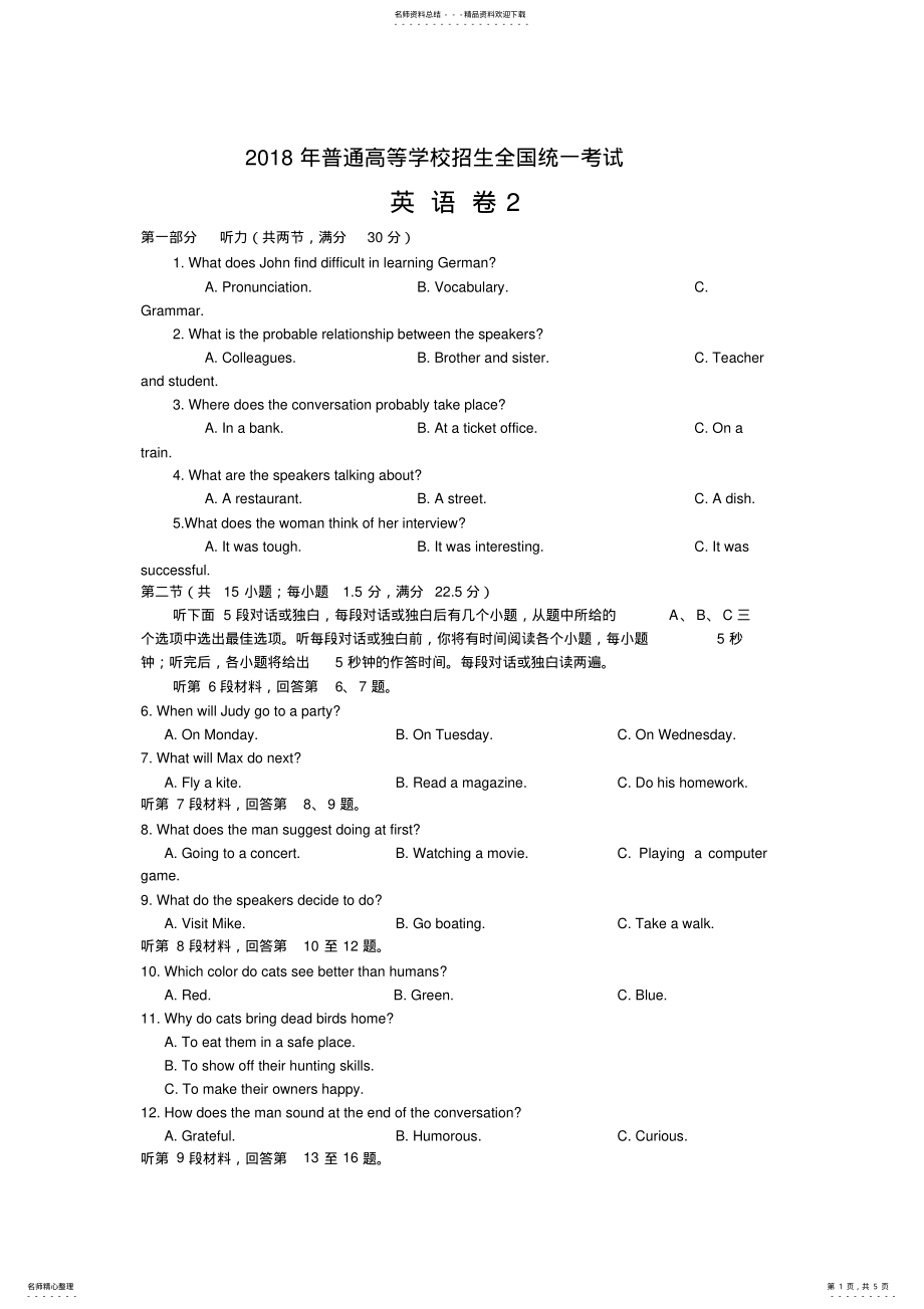 2022年高考全国卷,英语听力试题及原文 .pdf_第1页