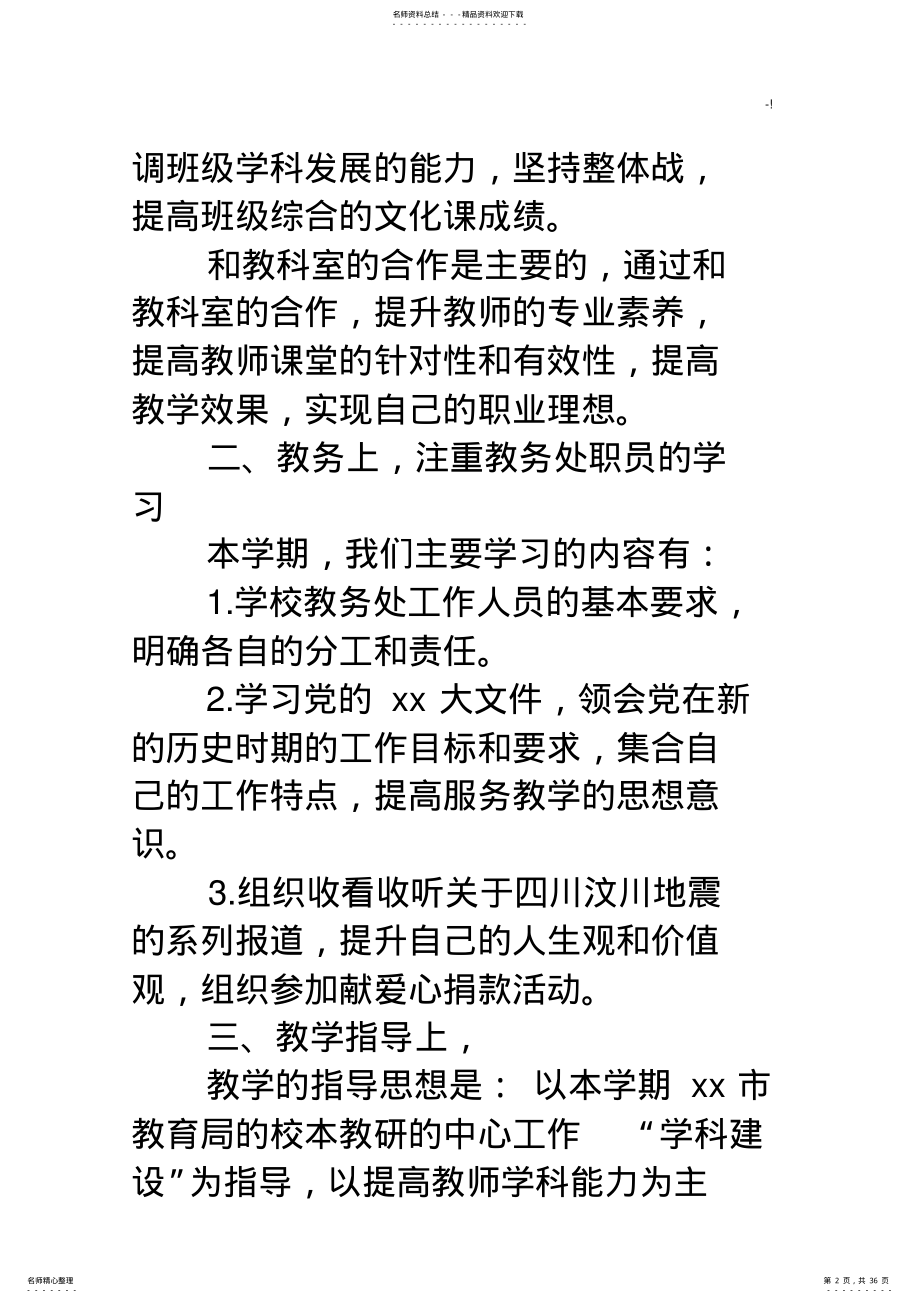 2022年高级中学教务处工作情况分析情况总结 .pdf_第2页