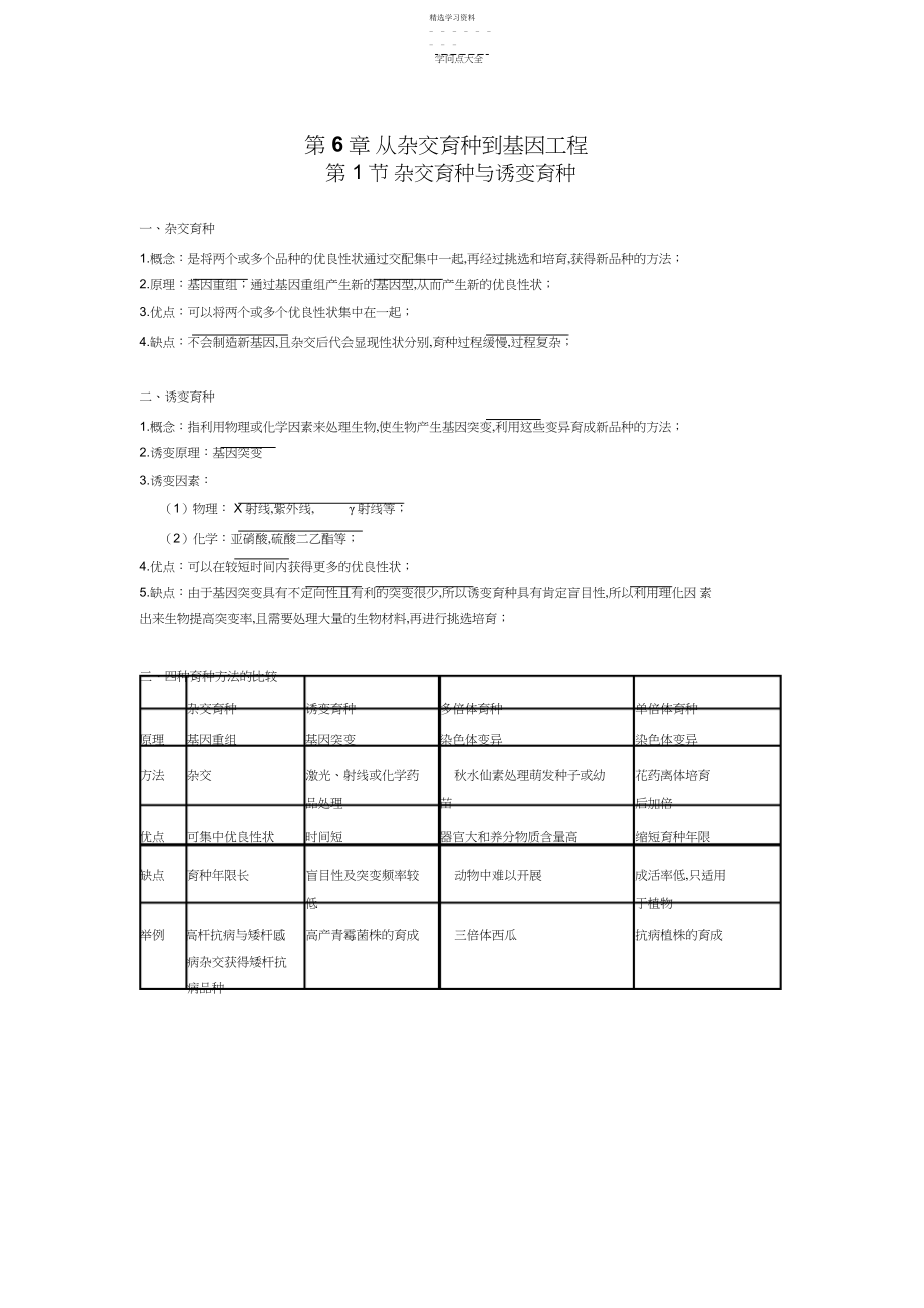 2022年广东高中生物知识点必修二第章3.docx_第1页