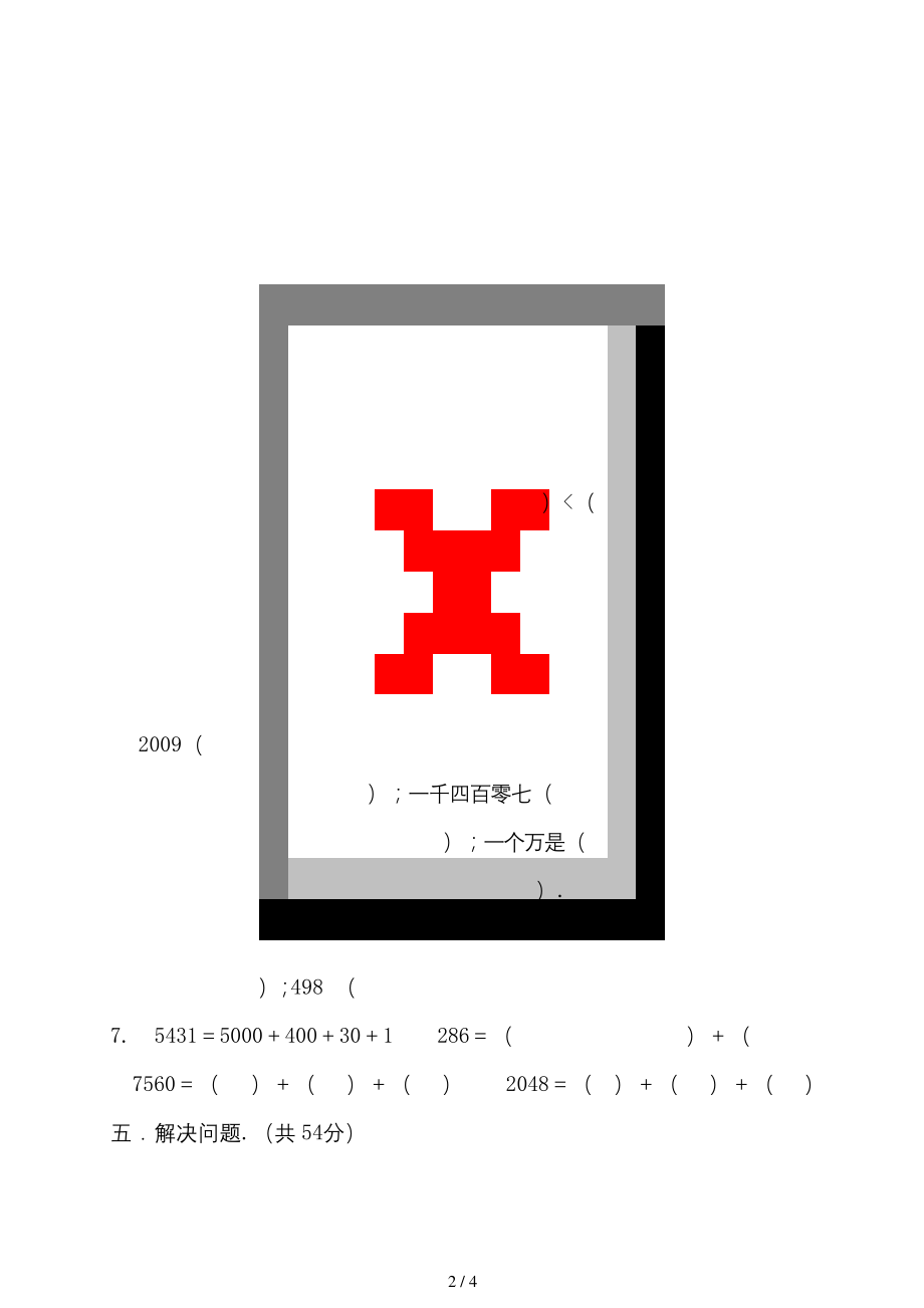 苏教版二年级数学下册第四单元万以内数的认识测试题.docx_第2页