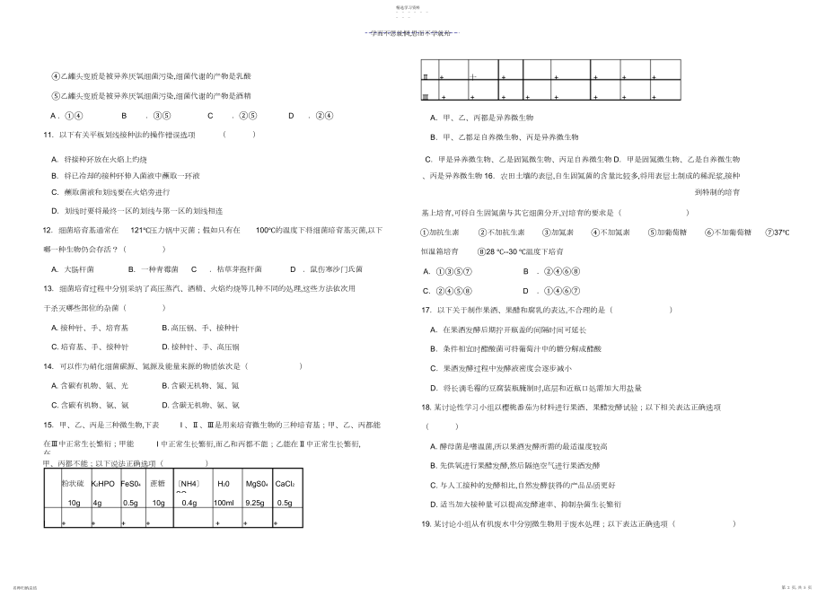 2022年高二生物选修一试题.docx_第2页