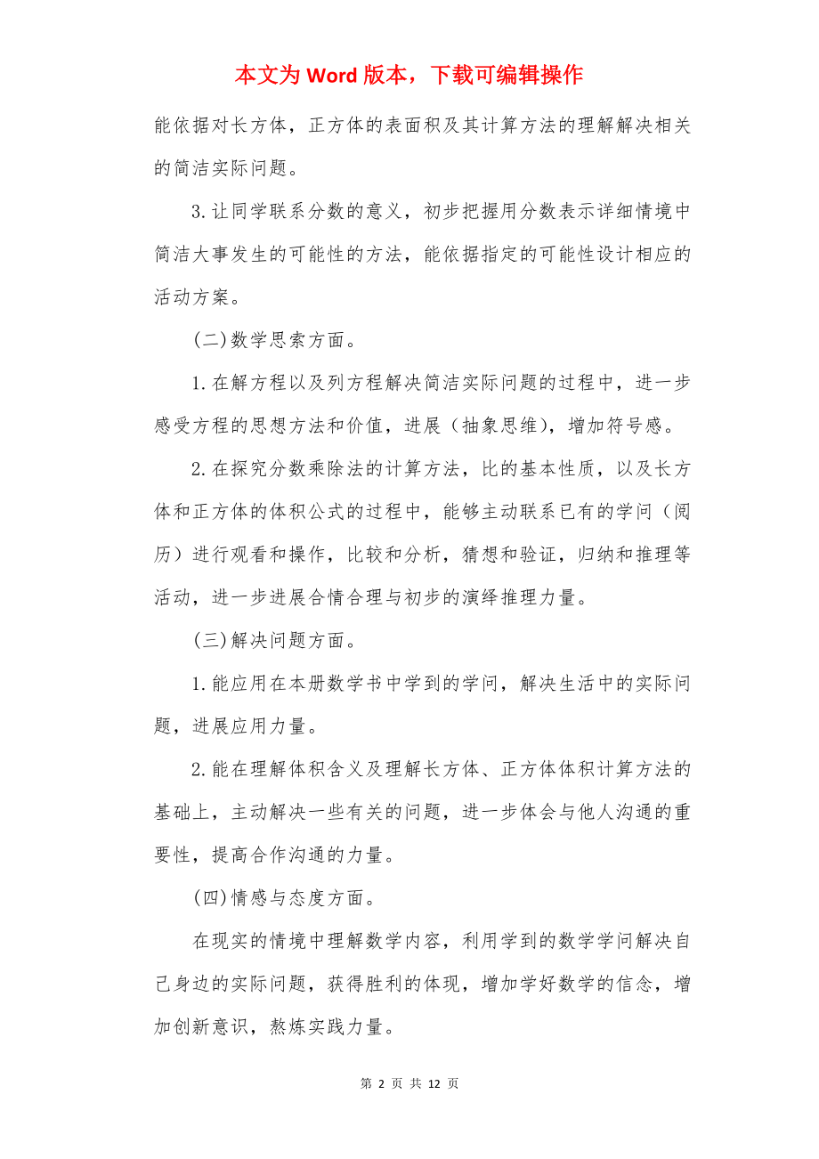 六年级课程教学计划五篇范文.docx_第2页