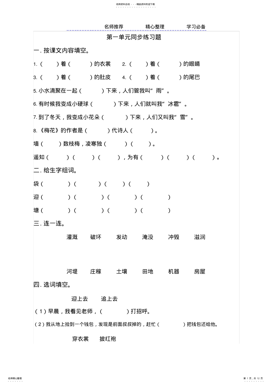 2022年年部编版二年级语文上册单元练习题 2.pdf_第1页