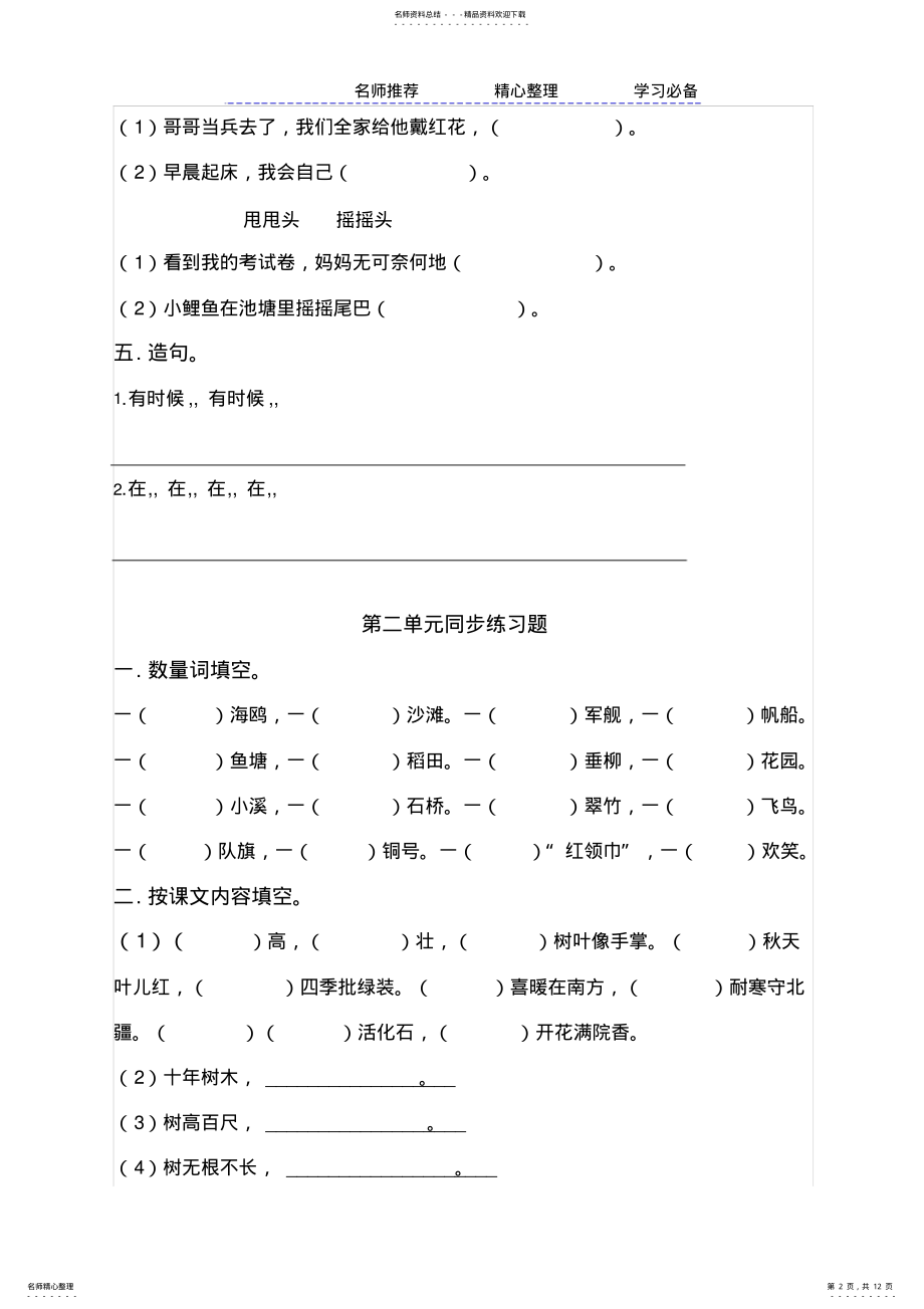 2022年年部编版二年级语文上册单元练习题 2.pdf_第2页