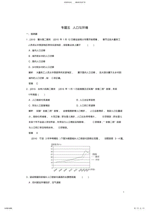 2022年高考地理专题复习专题五人口与环境 .pdf