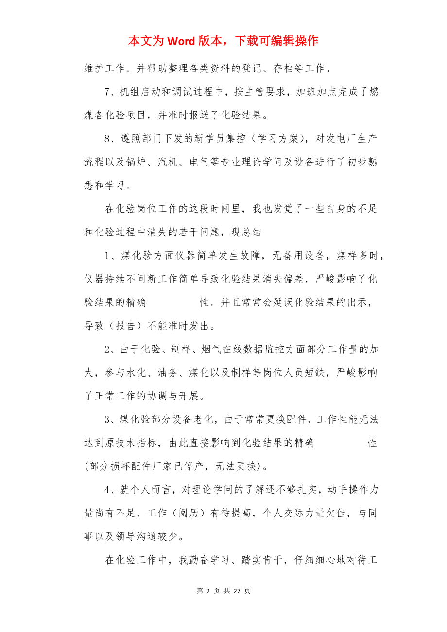 转正自我工作总结汇报10篇.docx_第2页