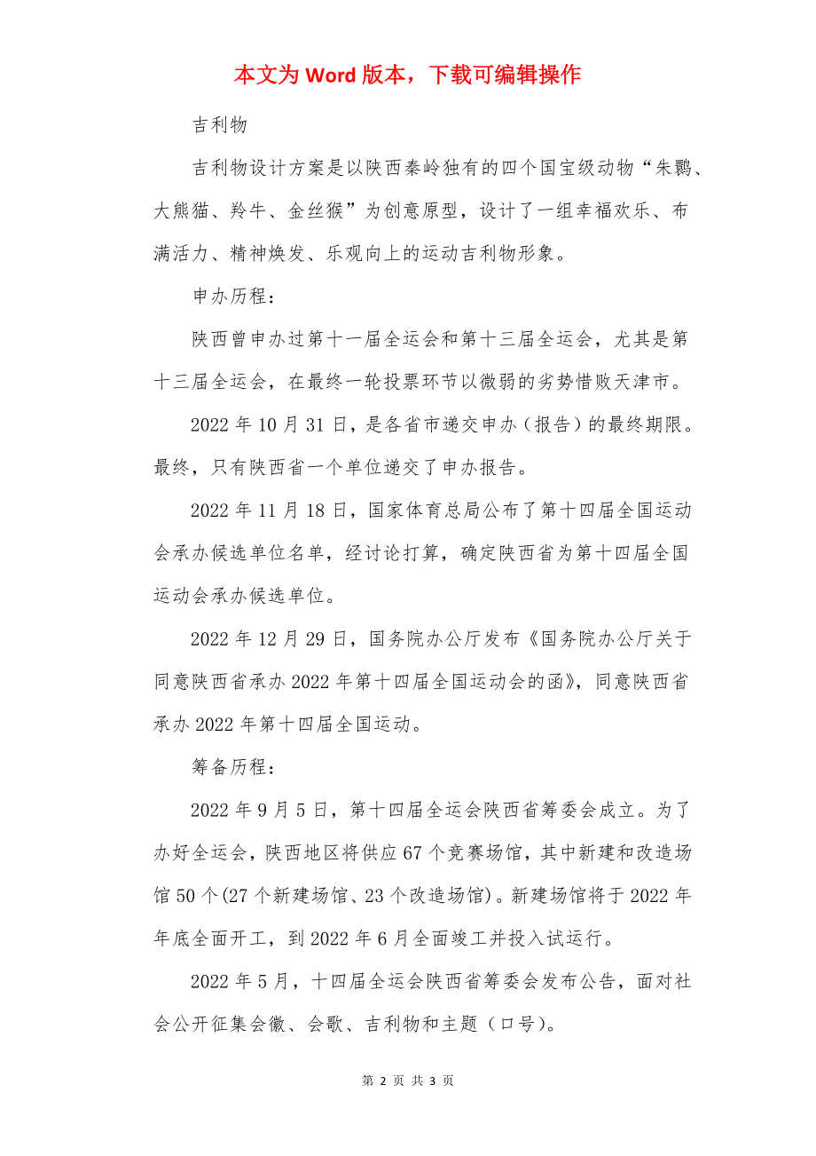 2022年全运会赛程安排表.docx_第2页