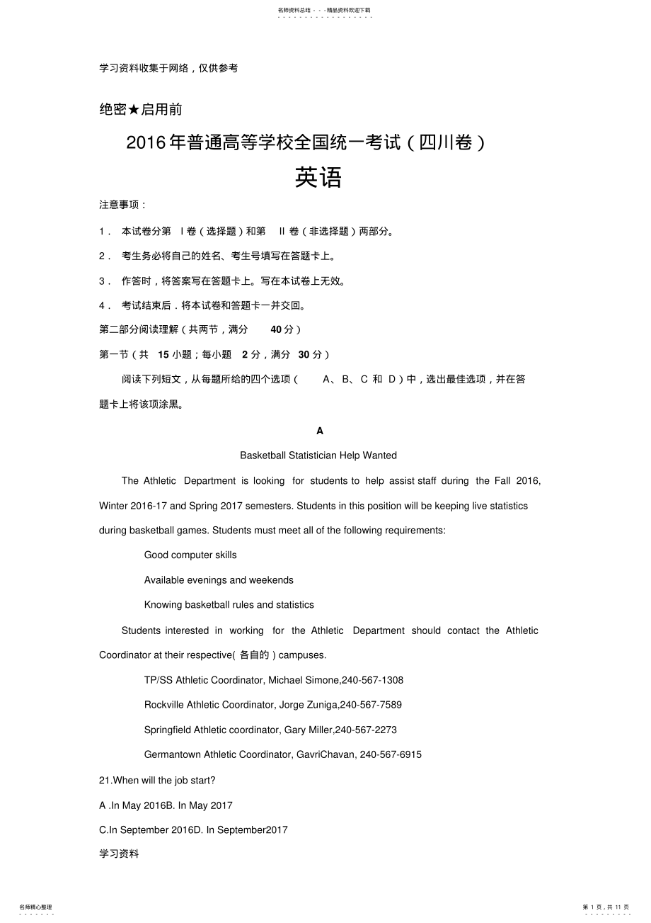 2022年年高考四川卷英语试题 .pdf_第1页