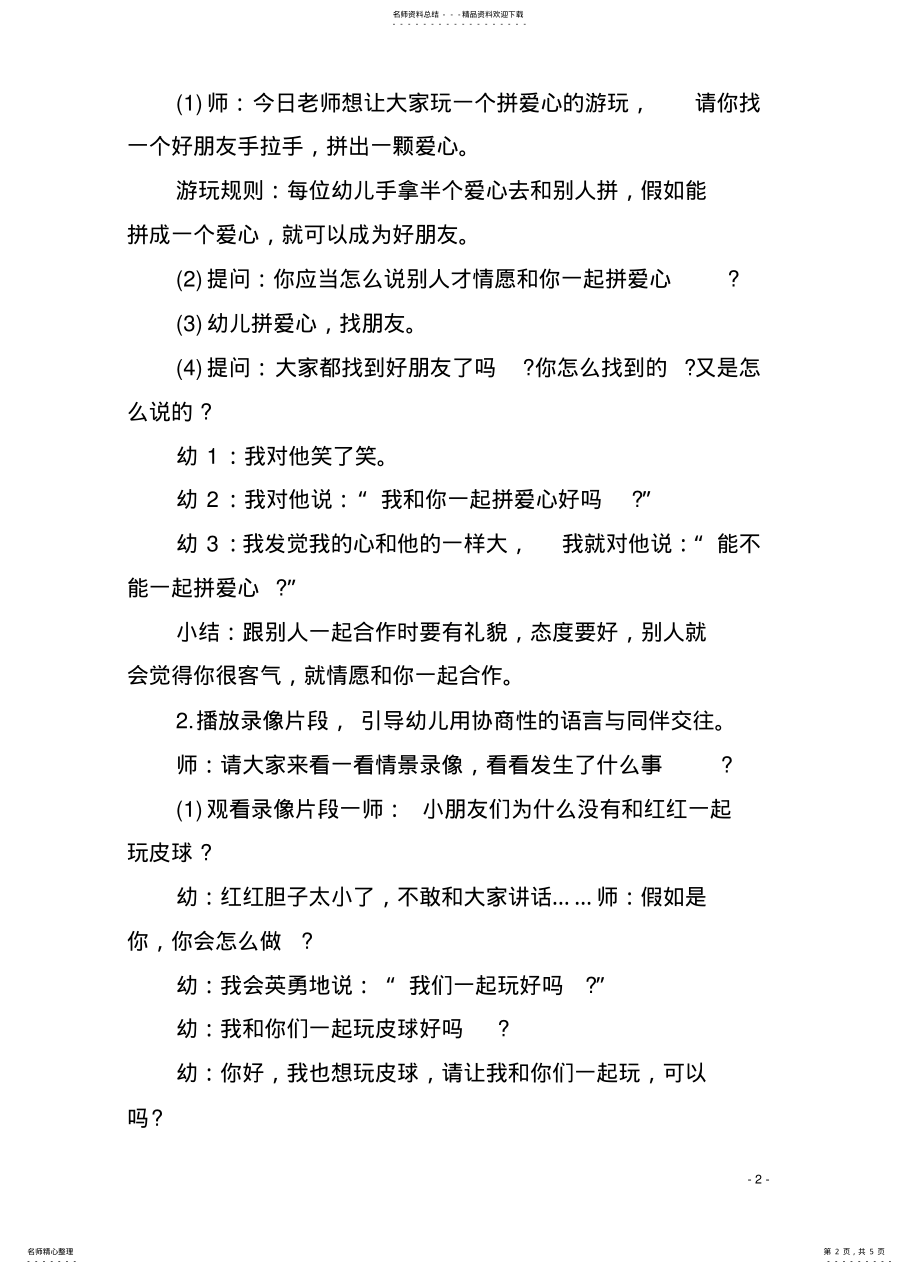 2022年幼儿园中班社会优质课教案《一起玩真开心》含反思 .pdf_第2页