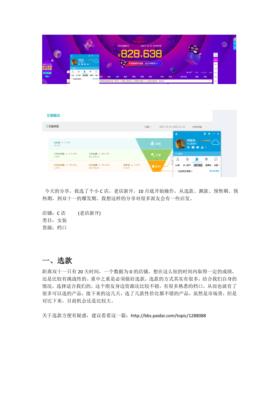 电商实操运营经验培训计划 实操分享新老店铺如何运营, 距离双十一仅天, 如何从做到W!.doc_第2页