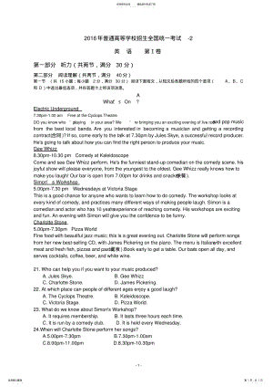 2022年年高考全国卷英语试题,推荐文档 3.pdf