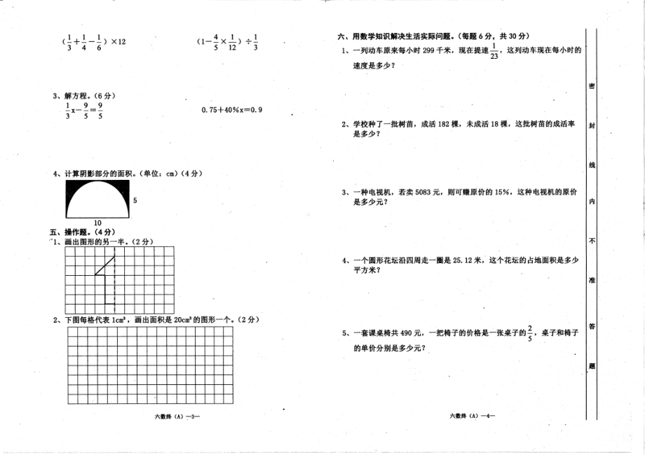 六年级上册数学试题-期终测试卷A 人教新课标(2014秋)（PDF含答案）.pdf_第2页