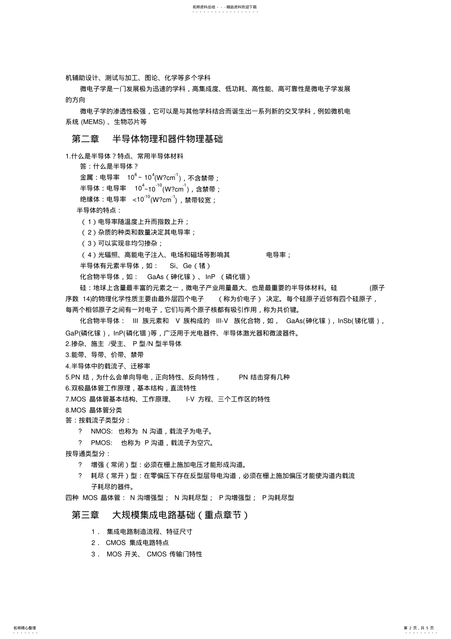 2022年微电子学概论复习 .pdf_第2页