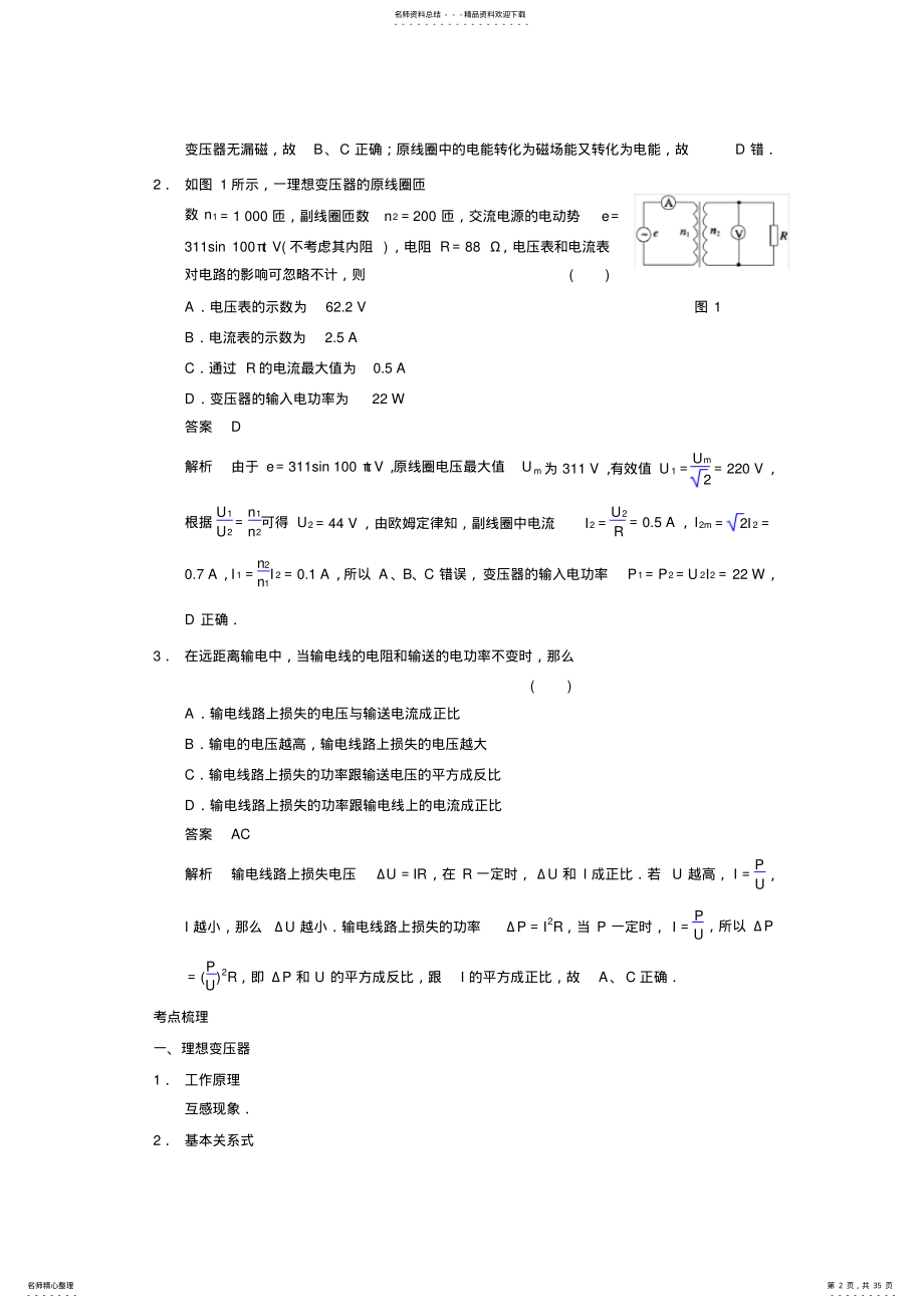 2022年高考二轮精华汇编考点变压器电能的输送 .pdf_第2页