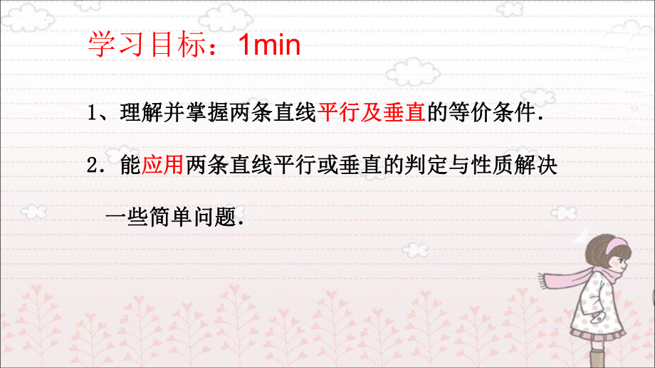 2.1.2两条直线平行与垂直的判定--高二上学期数学人教A版（2019）选择性必修第一册.pptx_第2页