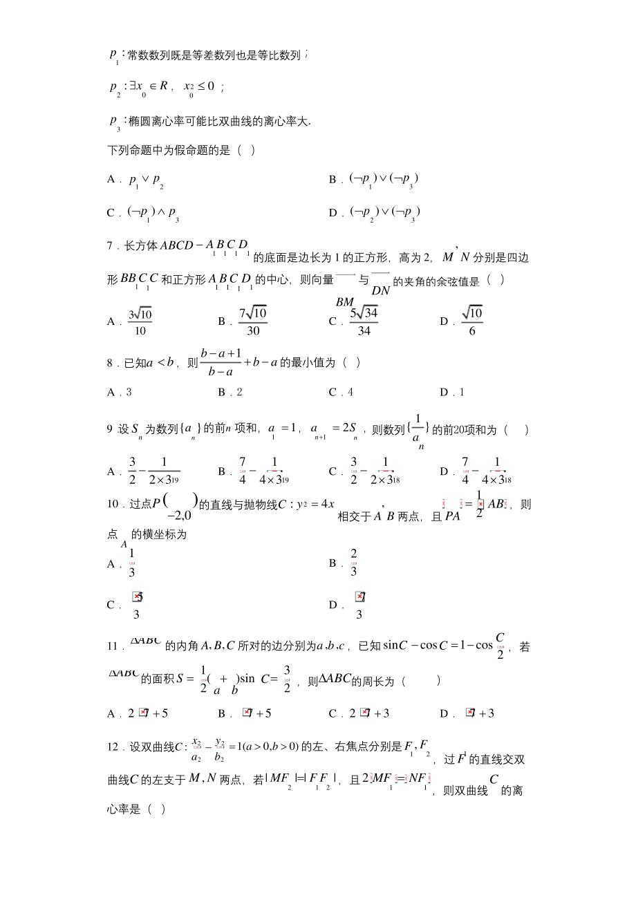 河南省新乡市2020-2021学年高二上学期期末考试数学试题.docx_第2页