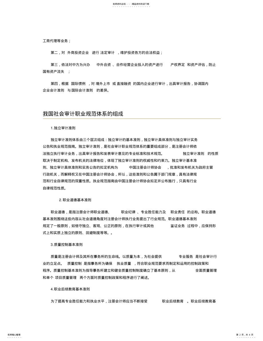 2022年当前审计存在的问题及解决方案 .pdf_第2页