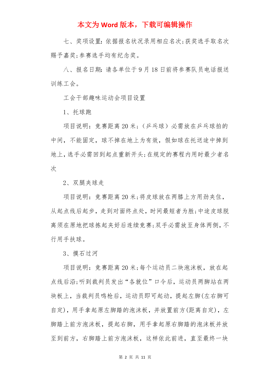 工会趣味活动方案设计.docx_第2页