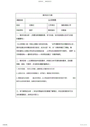 2022年应用信息技术创新教学的教学设计 .pdf