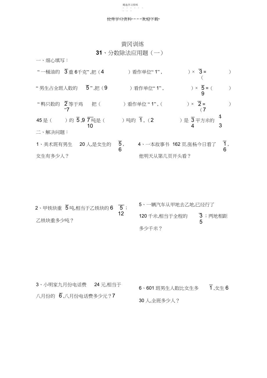 2022年黄冈教育六年级数学分数除法应用题练习题.docx_第1页