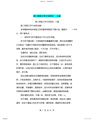 2022年高二班级工作计划范文篇 .pdf