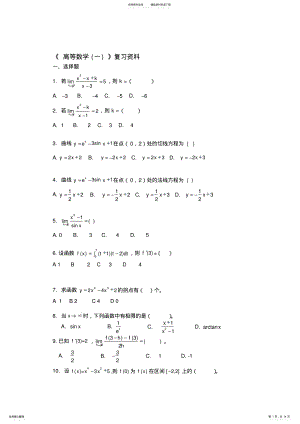 2022年高数一试题及答案 .pdf