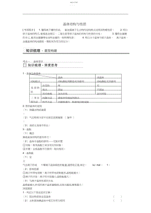 2022年高考化学晶体结构与性质考点全归纳.docx