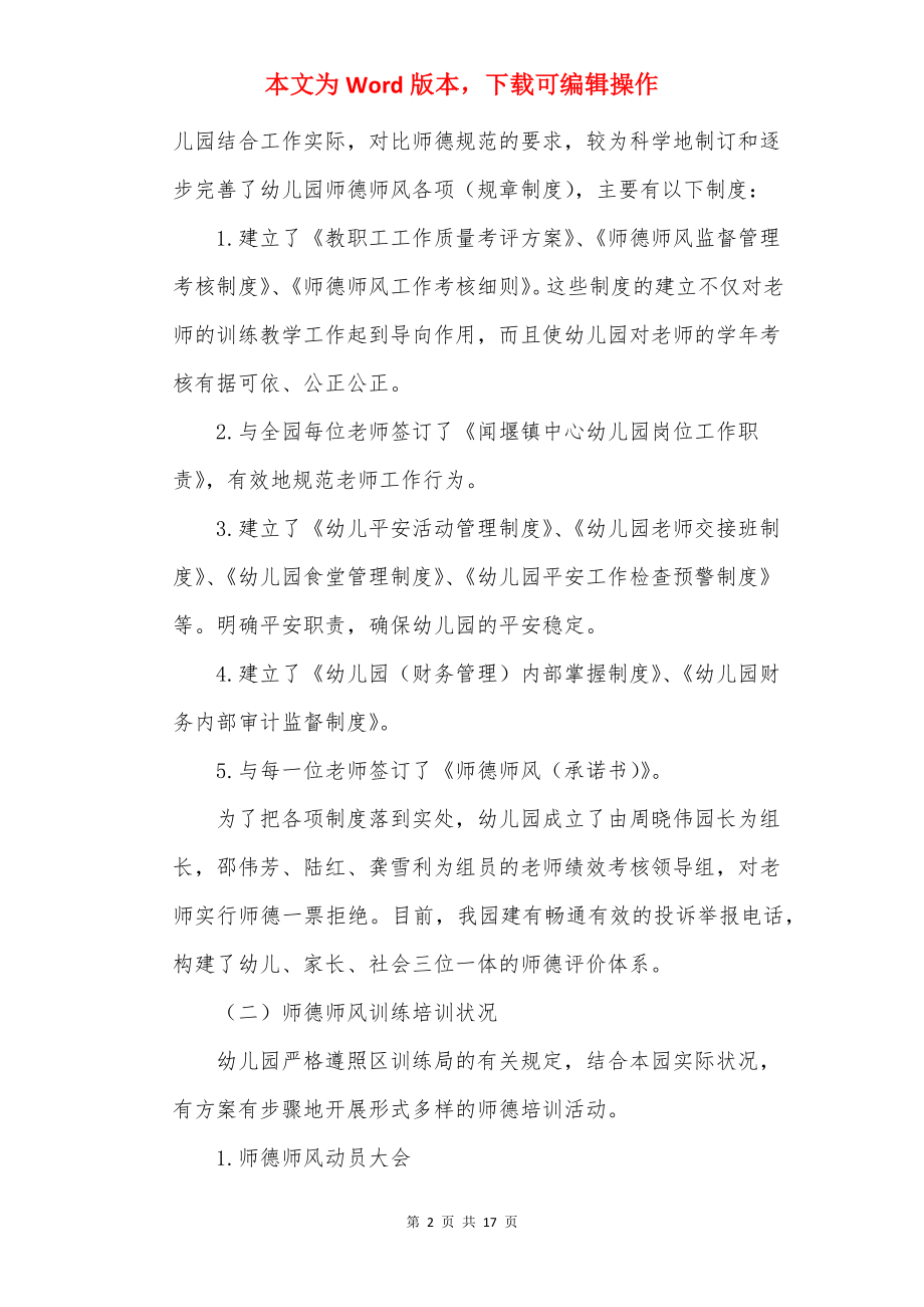 师德师风自查自纠教师报告大全5篇.docx_第2页