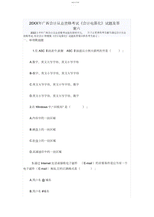 2022年广西会计从业资格考试《会计电算化》试题及答案六.docx