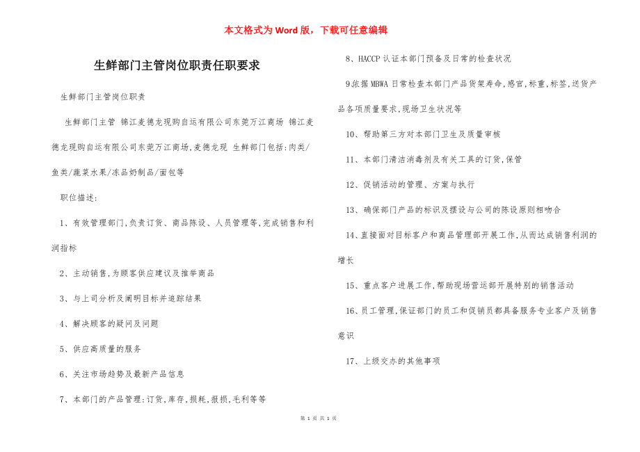 生鲜部门主管岗位职责任职要求.docx_第1页