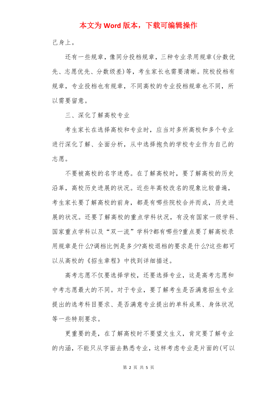 2022详细全国高考志愿填报指南.docx_第2页