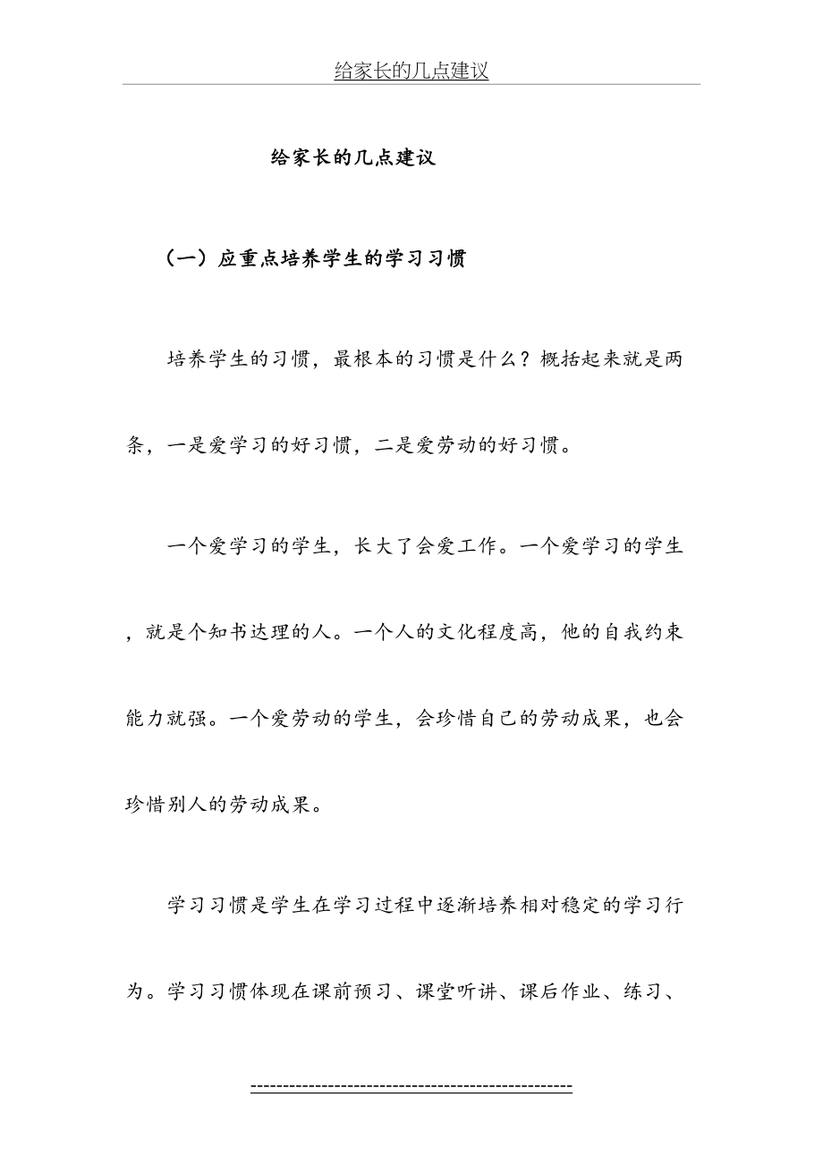 给家长的几点建议(精).doc_第2页